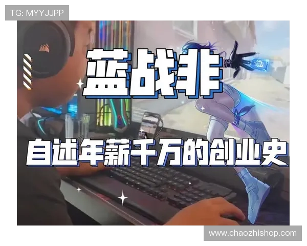 蓝战非的游戏天赋如何在策略思维技巧与操作执行中完美融合